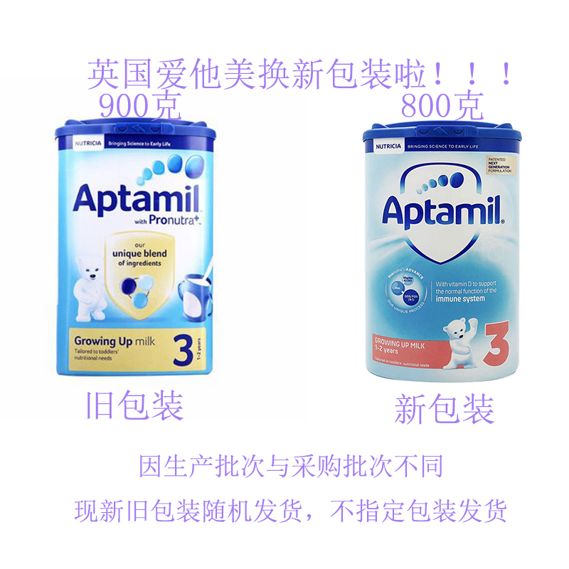 英国爱他美3段奶粉