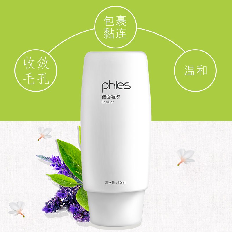 菲适洁面啫喱