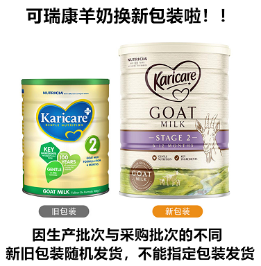 可瑞康karicare 婴幼儿羊奶粉2段 