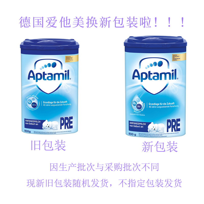 德国爱他美Pre段奶粉