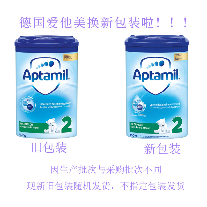 德国爱他美2段奶粉