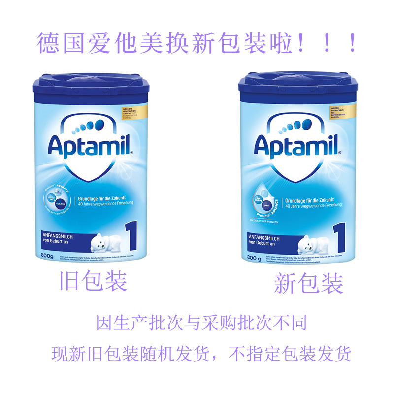 德国爱他美1段奶粉