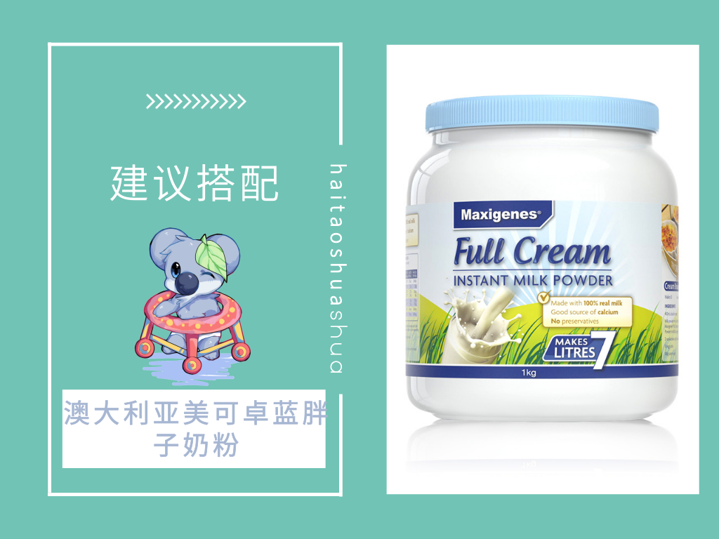 澳大利亚美可卓蓝胖子奶粉.png
