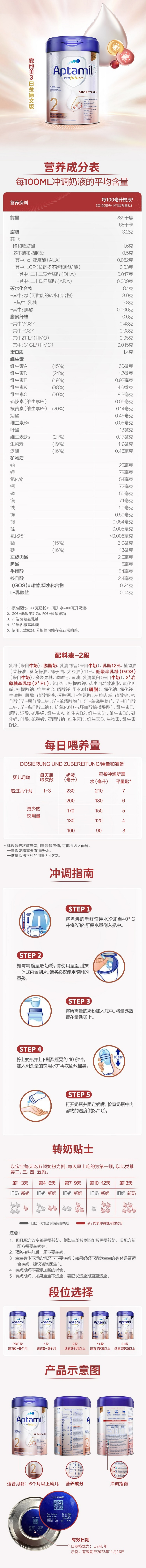 德国爱他美白金版2段长图.png