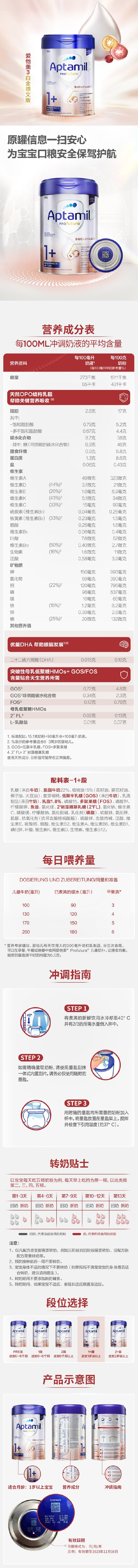 德国爱他美白金版1+段长图.png